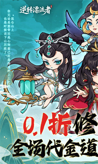逆转漂流者截图