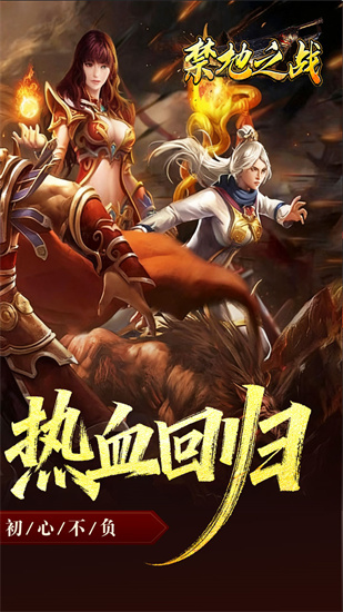 禁地之战截图