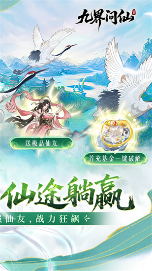 九界问仙截图