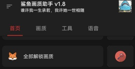 鲨鱼画质助手app大全-鲨鱼画质助手软件合集