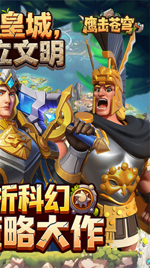 鹰击苍穹截图