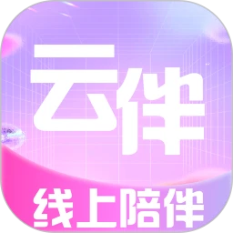 云伴