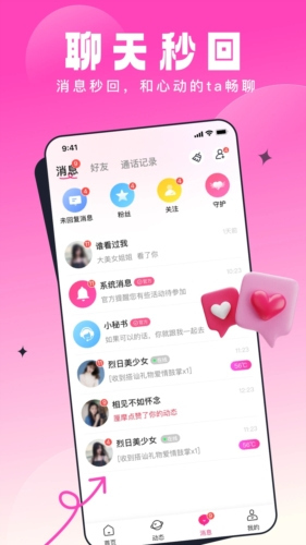 乡知交友截图