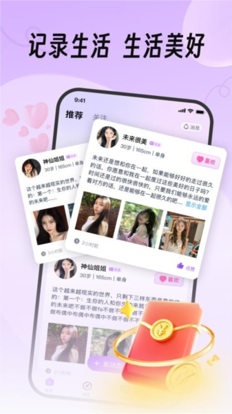 真缘苹果版截图