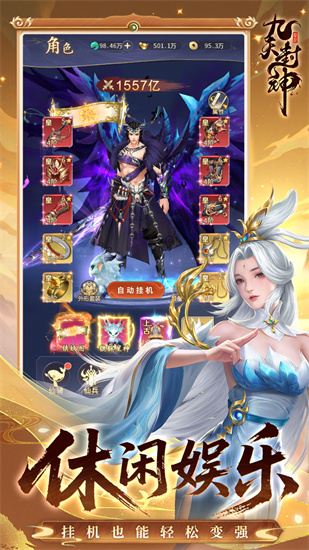 九天封神手游截图