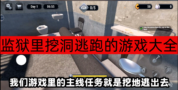 监狱里挖洞逃跑的游戏大全-监狱里挖洞逃跑的游戏有哪些