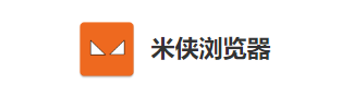 米侠浏览器app大全-米侠浏览器软件合集 米侠浏览器app大全-米侠浏览器软件合集