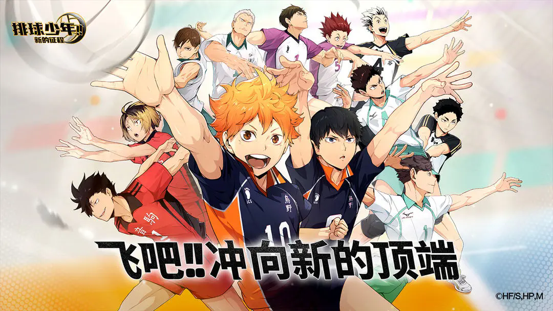 排球少年游戏大全-排球少年手游合集 排球少年游戏大全-排球少年手游合集