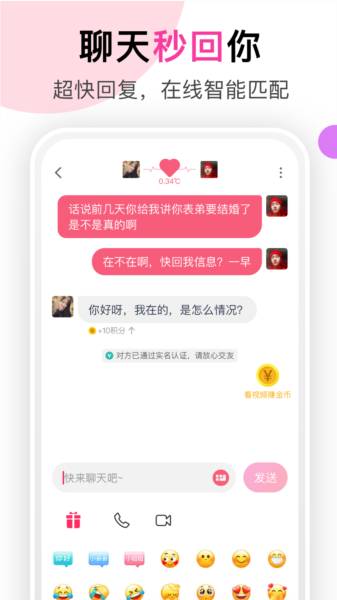 聊她app截图