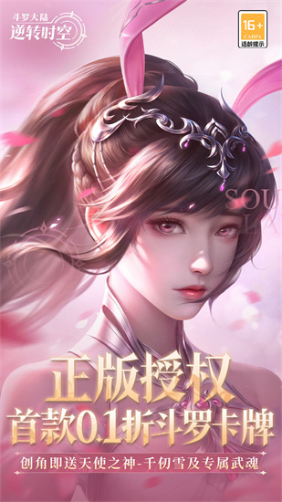 斗罗大陆：逆转时空截图