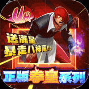 拳魂觉醒(0.1折拳皇正版授权)