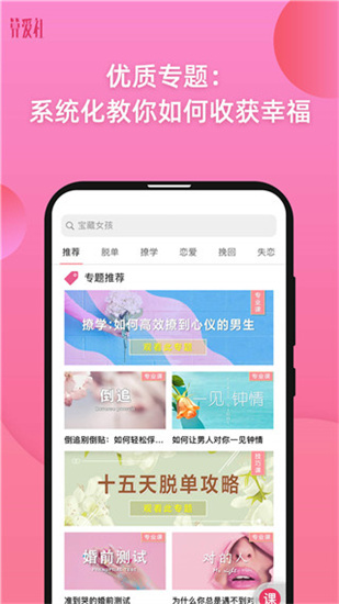 算爱社课程app安卓截图