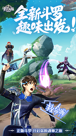 斗罗大陆武魂觉醒客户端截图