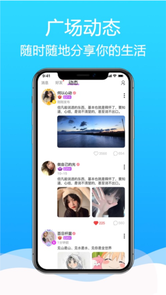 枕聊语音苹果版截图
