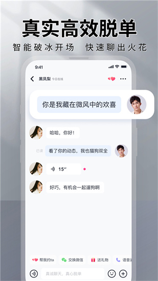 MarryU相亲交友苹果版截图