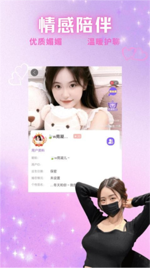 爱轻聊苹果版截图