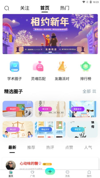 友趣校园app2025版截图