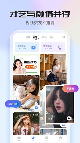 知聊聊天交友app2025版截图