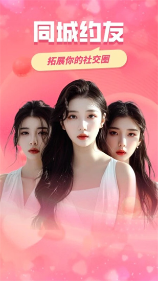 同城约友截图