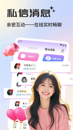 香恋视频交友截图