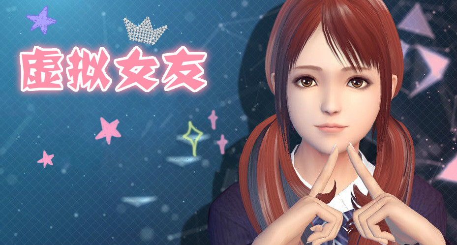 虚拟女友手游-虚拟女友手机版游戏合集 虚拟女友手游-虚拟女友手机版游戏合集