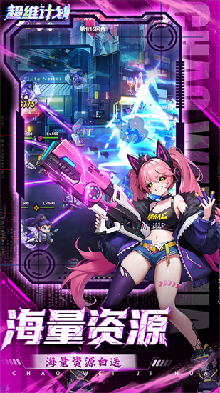 超维计划(3.5折送千抽)截图