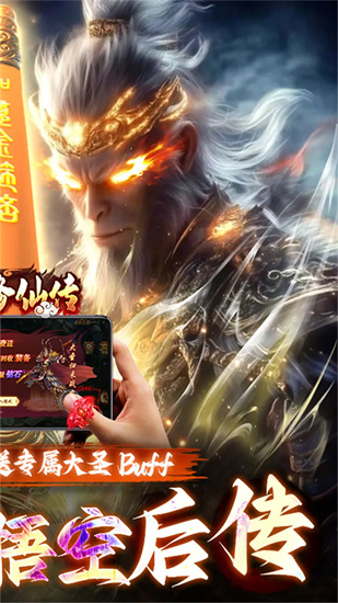 悟空修仙传截图