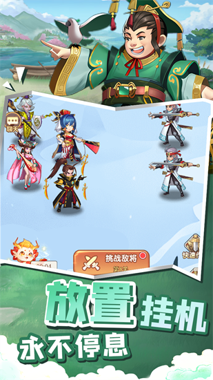 萌将春秋OL截图