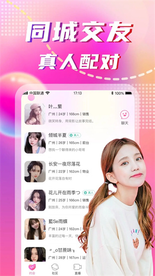 一对聊交友苹果版截图