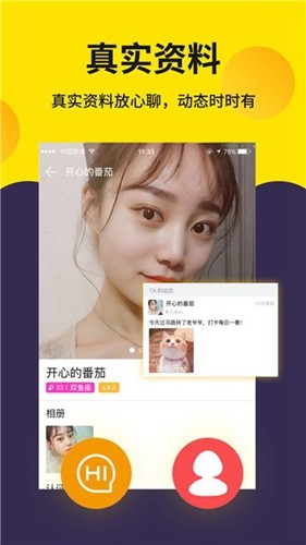 寻爱app安卓版截图