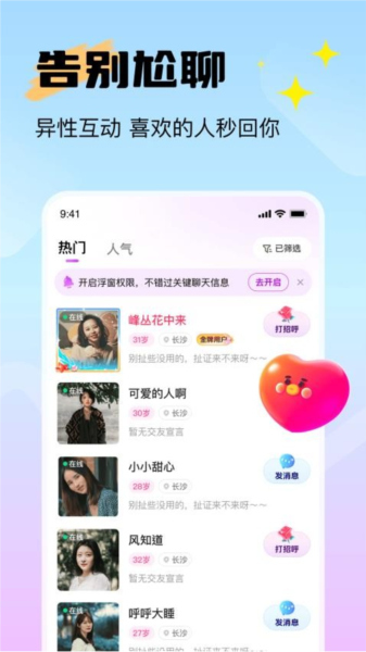 附近知音聊app截图