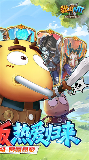 我叫MT:归来截图