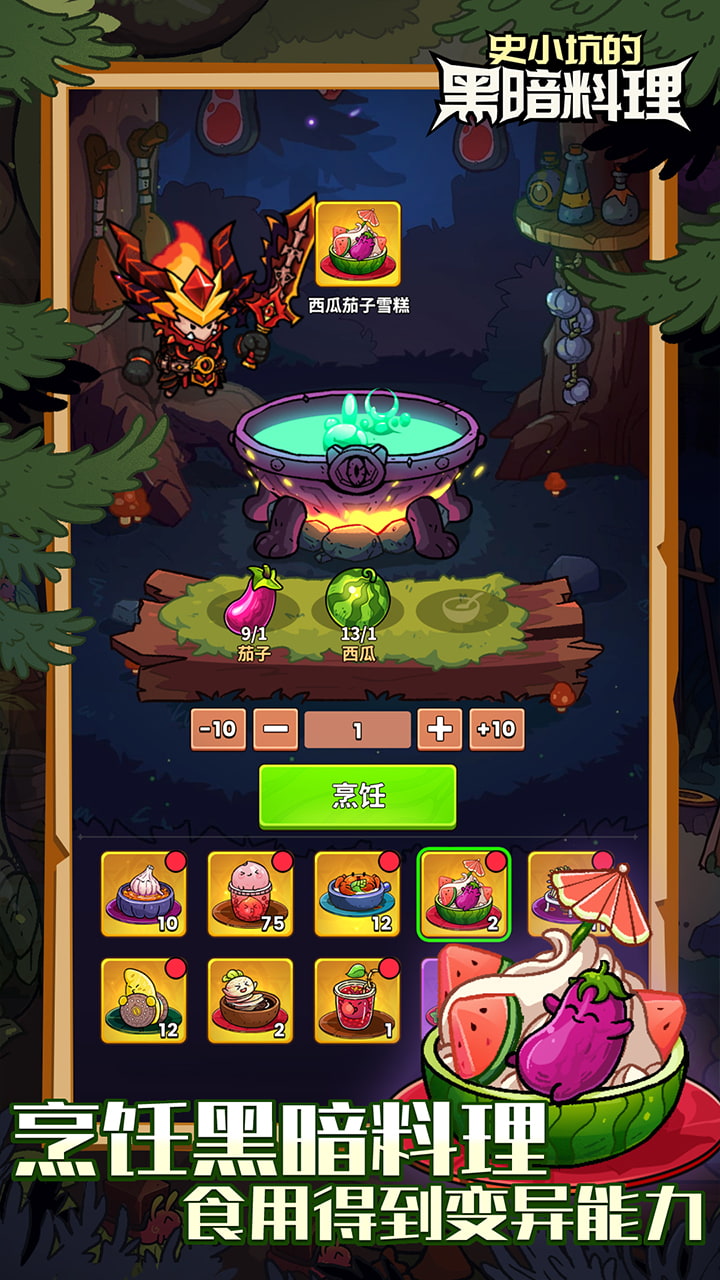 史小坑的黑暗料理截图