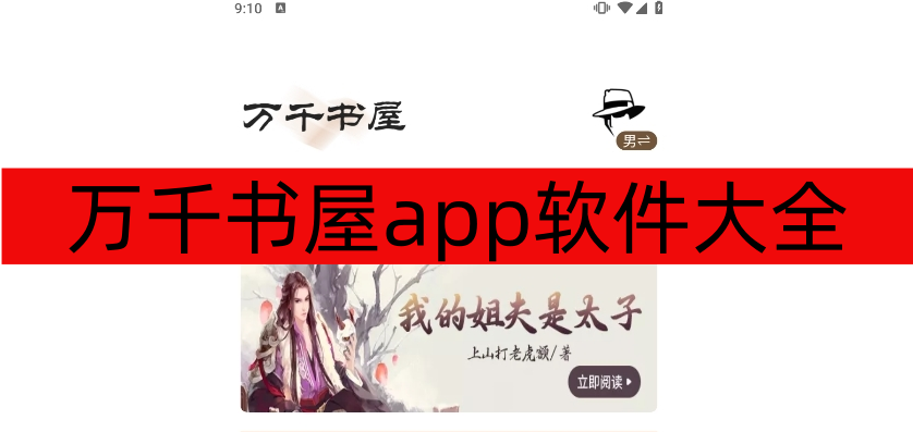 万千书屋app软件大全