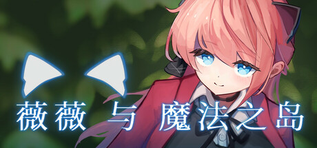 薇薇与魔法之岛手游-薇薇与魔法之岛直装版/汉化手机版游戏下载 薇薇与魔法之岛手游-薇薇与魔法之岛直装版/汉化手机版游戏下载
