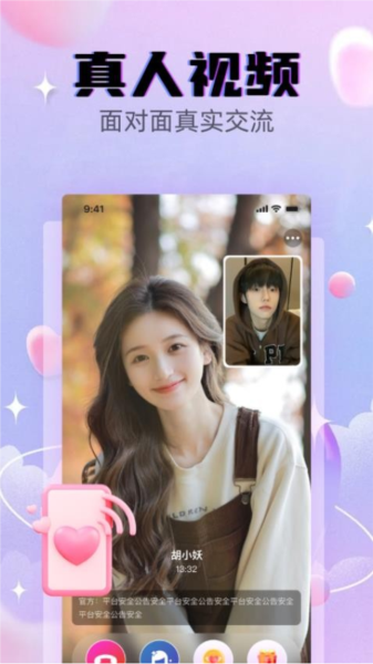 遇见爱app苹果版截图