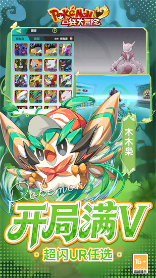 口袋大冒险（0.1折送超闪UR ）截图