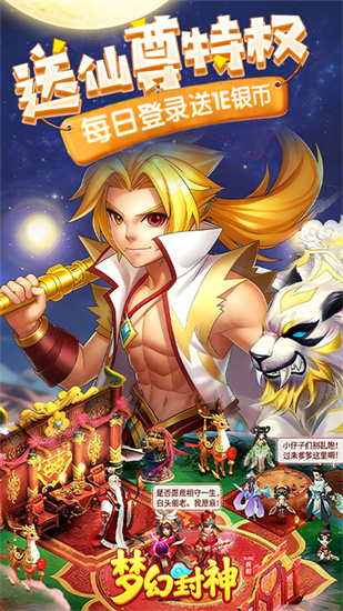 梦幻封神截图