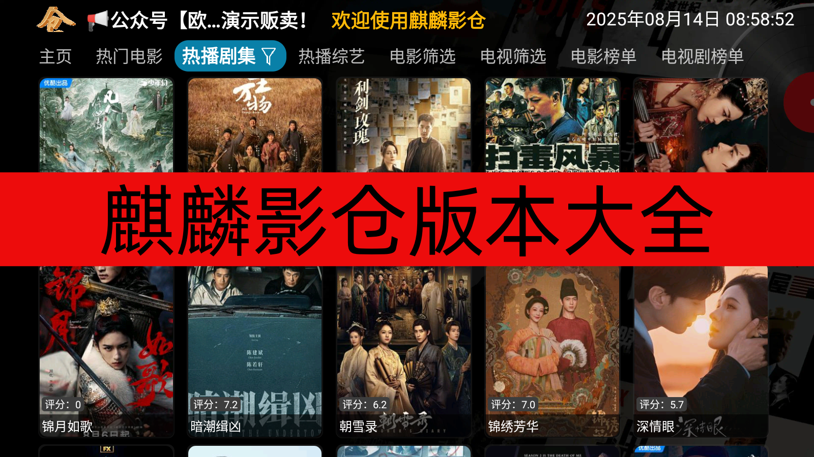 麒麟影仓版本大全