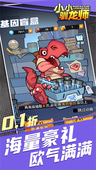 小小驯龙师截图