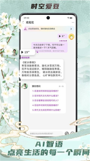 时空爱豆app安卓截图