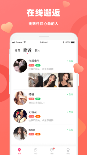 蜜恋app截图