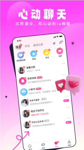 壹零见见交友2025版截图
