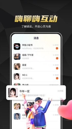 伴鱼交友APP截图