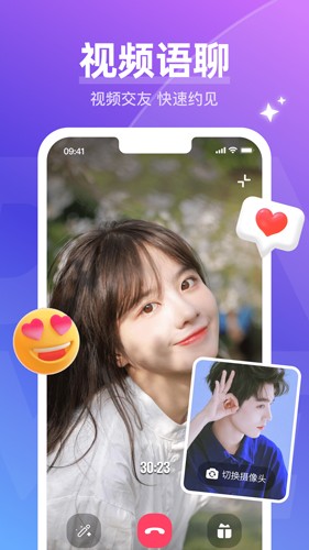 等觅交友app截图