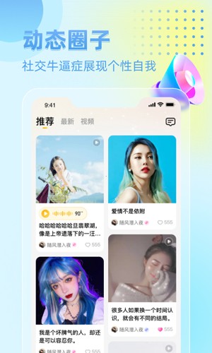 恋爱星球app截图