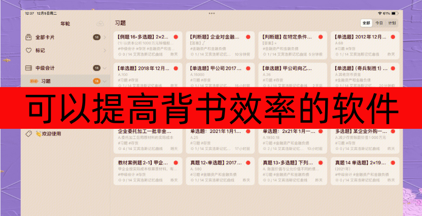 可以提高背书效率的软件