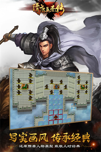 隋唐英杰传截图