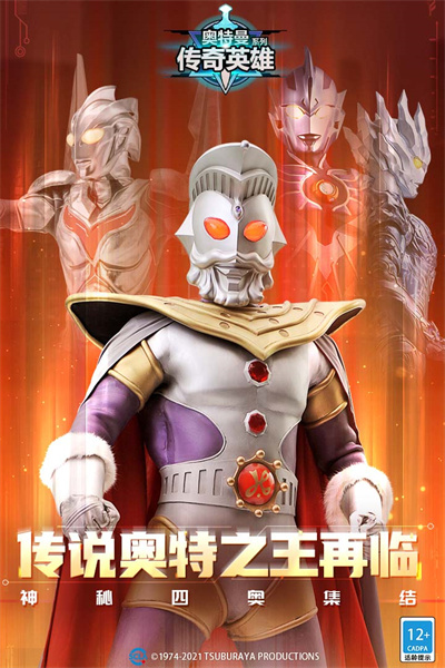 奥特曼传奇英雄截图