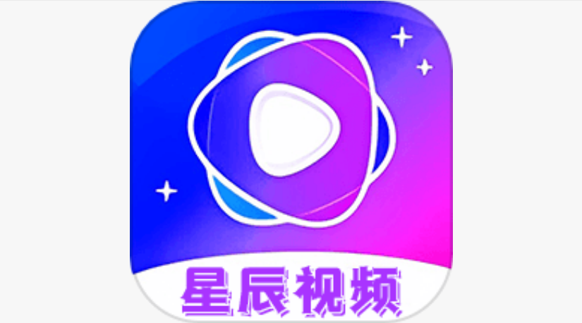 星辰视频软件-星辰视频手机版/免费版软件下载